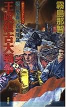 Amazon.co.jp: 霧島 那智: 本